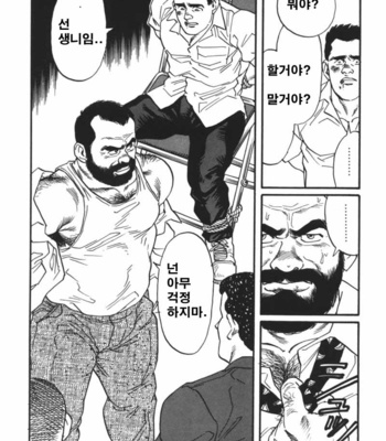 [Tagame Gengoroh] Ore no Sensei | My Teacher (Jujitsu Kyoshi) [kr] – Gay Manga sex 10