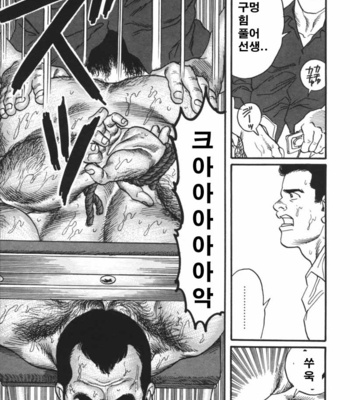 [Tagame Gengoroh] Ore no Sensei | My Teacher (Jujitsu Kyoshi) [kr] – Gay Manga sex 15