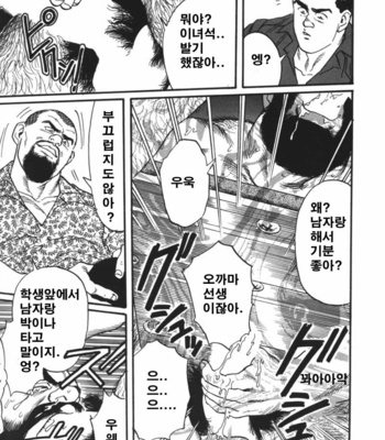 [Tagame Gengoroh] Ore no Sensei | My Teacher (Jujitsu Kyoshi) [kr] – Gay Manga sex 17