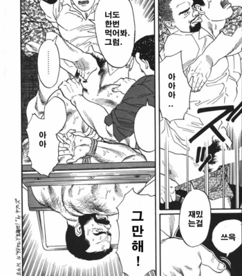 [Tagame Gengoroh] Ore no Sensei | My Teacher (Jujitsu Kyoshi) [kr] – Gay Manga sex 19