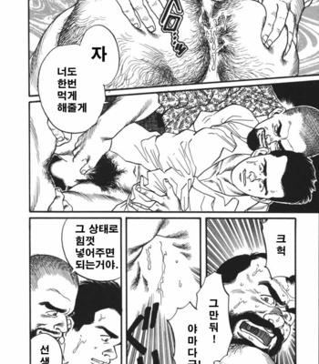 [Tagame Gengoroh] Ore no Sensei | My Teacher (Jujitsu Kyoshi) [kr] – Gay Manga sex 21