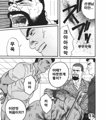 [Tagame Gengoroh] Ore no Sensei | My Teacher (Jujitsu Kyoshi) [kr] – Gay Manga sex 22