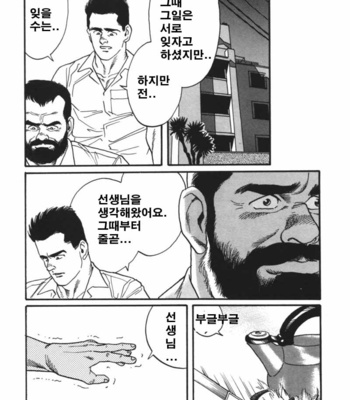 [Tagame Gengoroh] Ore no Sensei | My Teacher (Jujitsu Kyoshi) [kr] – Gay Manga sex 26