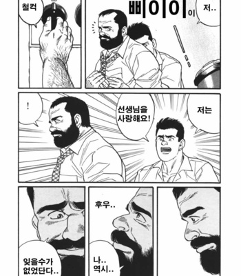 [Tagame Gengoroh] Ore no Sensei | My Teacher (Jujitsu Kyoshi) [kr] – Gay Manga sex 28