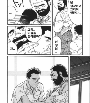 [Tagame Gengoroh] Ore no Sensei | My Teacher (Jujitsu Kyoshi) [kr] – Gay Manga sex 29