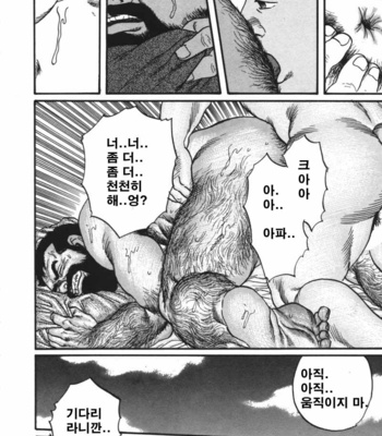 [Tagame Gengoroh] Ore no Sensei | My Teacher (Jujitsu Kyoshi) [kr] – Gay Manga sex 37