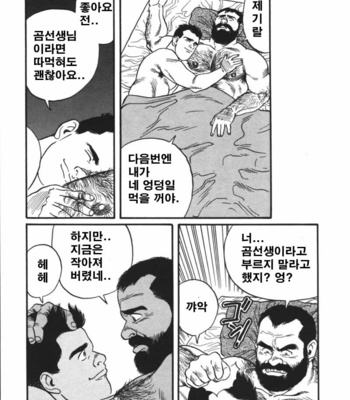 [Tagame Gengoroh] Ore no Sensei | My Teacher (Jujitsu Kyoshi) [kr] – Gay Manga sex 38