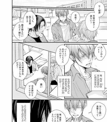 [TIZUKA Ruti] Himo to Aisare Bitch no XX Jijou [JP] – Gay Manga sex 6