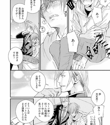 [TIZUKA Ruti] Himo to Aisare Bitch no XX Jijou [JP] – Gay Manga sex 80