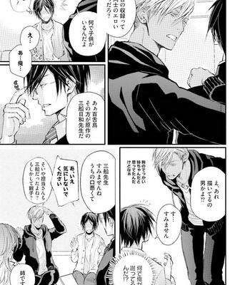 [TIZUKA Ruti] Himo to Aisare Bitch no XX Jijou [JP] – Gay Manga sex 107