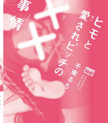 [TIZUKA Ruti] Himo to Aisare Bitch no XX Jijou [JP] – Gay Manga sex 186
