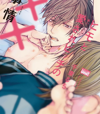 [TIZUKA Ruti] Himo to Aisare Bitch no XX Jijou [JP] – Gay Manga thumbnail 001