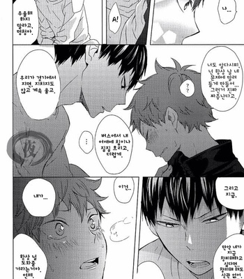 [Bubun Hanten] Haikyu!! dj – Ore Shika Shiranai [kr] – Gay Manga sex 13