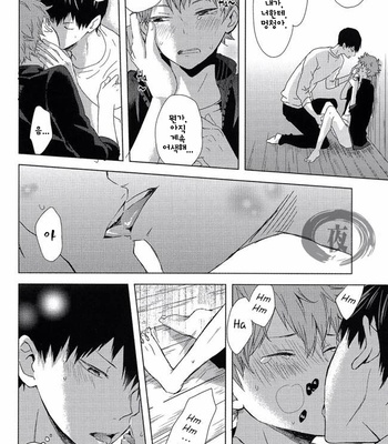 [Bubun Hanten] Haikyu!! dj – Ore Shika Shiranai [kr] – Gay Manga sex 17