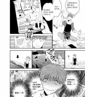 [Suzushiro] Fushidara na Hanatsumi Otoko – vol.01 (c.1) [kr] – Gay Manga sex 10