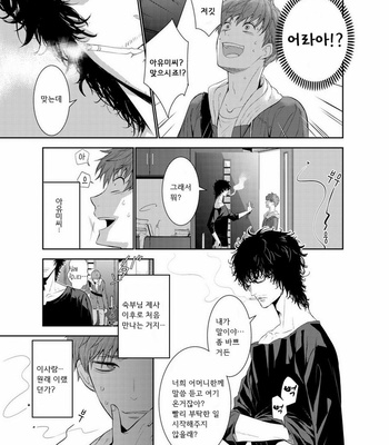 [Suzushiro] Fushidara na Hanatsumi Otoko – vol.01 (c.1) [kr] – Gay Manga sex 7