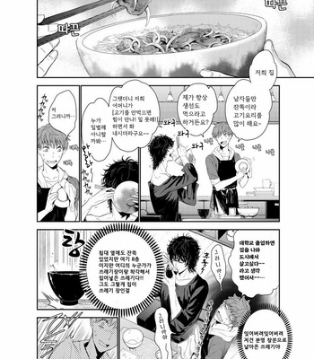 [Suzushiro] Fushidara na Hanatsumi Otoko – vol.01 (c.1) [kr] – Gay Manga sex 12