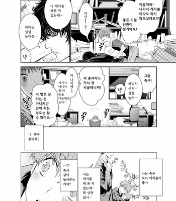 [Suzushiro] Fushidara na Hanatsumi Otoko – vol.01 (c.1) [kr] – Gay Manga sex 14