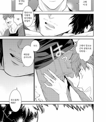 [Suzushiro] Fushidara na Hanatsumi Otoko – vol.01 (c.1) [kr] – Gay Manga sex 15
