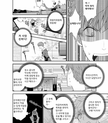 [Suzushiro] Fushidara na Hanatsumi Otoko – vol.01 (c.1) [kr] – Gay Manga sex 16