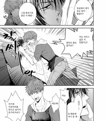 [Suzushiro] Fushidara na Hanatsumi Otoko – vol.01 (c.1) [kr] – Gay Manga sex 23