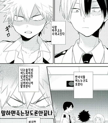 [Kushiyabu (Kuroda)] Sensei! Todoroki-kun to Bakugou-kun ga Gakkou no Toile de Ichaicha Shiteimasu! – Boku no Hero Academia dj [kr] – Gay Manga sex 3