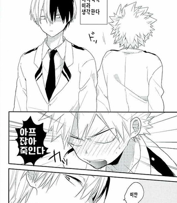 [Kushiyabu (Kuroda)] Sensei! Todoroki-kun to Bakugou-kun ga Gakkou no Toile de Ichaicha Shiteimasu! – Boku no Hero Academia dj [kr] – Gay Manga sex 4