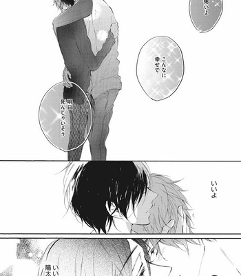 [KONJIKI Runa] Norainu Darling [JP] – Gay Manga sex 142