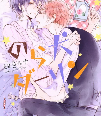 Gay Manga - [KONJIKI Runa] Norainu Darling [JP] – Gay Manga