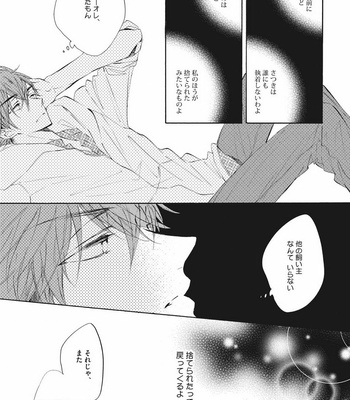 [KONJIKI Runa] Norainu Darling [JP] – Gay Manga sex 25