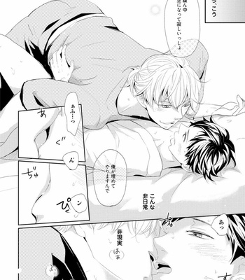 [WAN Shimiko] Rikaidekinai Kare to no Koto [JP] – Gay Manga sex 60