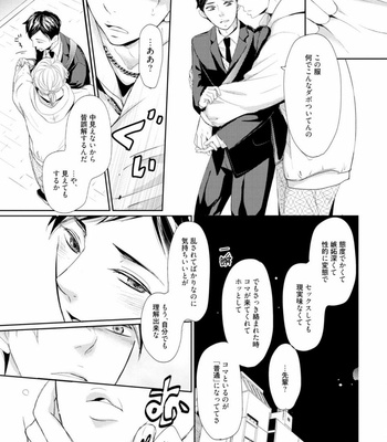 [WAN Shimiko] Rikaidekinai Kare to no Koto [JP] – Gay Manga sex 83