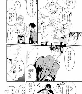 [WAN Shimiko] Rikaidekinai Kare to no Koto [JP] – Gay Manga sex 142