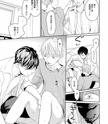 [WAN Shimiko] Rikaidekinai Kare to no Koto [JP] – Gay Manga sex 147
