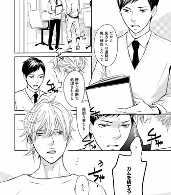 [WAN Shimiko] Rikaidekinai Kare to no Koto [JP] – Gay Manga sex 6