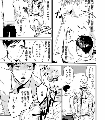 [WAN Shimiko] Rikaidekinai Kare to no Koto [JP] – Gay Manga sex 7