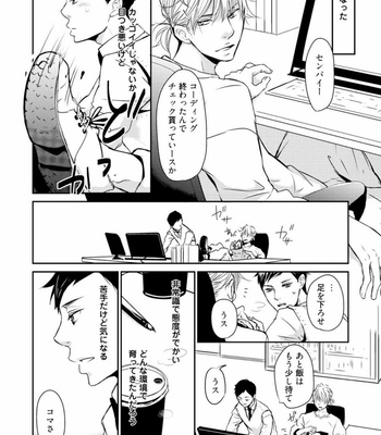 [WAN Shimiko] Rikaidekinai Kare to no Koto [JP] – Gay Manga sex 8