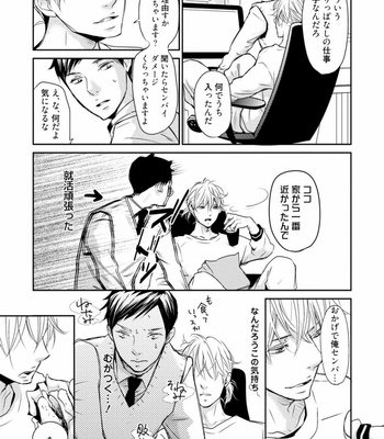 [WAN Shimiko] Rikaidekinai Kare to no Koto [JP] – Gay Manga sex 9