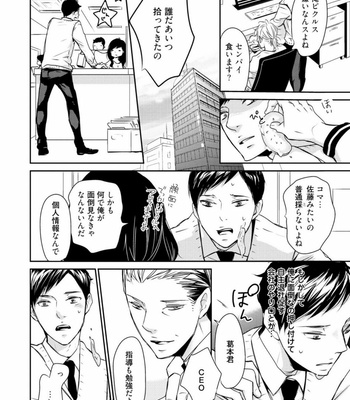 [WAN Shimiko] Rikaidekinai Kare to no Koto [JP] – Gay Manga sex 10