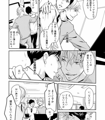 [WAN Shimiko] Rikaidekinai Kare to no Koto [JP] – Gay Manga sex 12