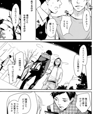 [WAN Shimiko] Rikaidekinai Kare to no Koto [JP] – Gay Manga sex 13