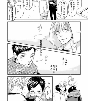 [WAN Shimiko] Rikaidekinai Kare to no Koto [JP] – Gay Manga sex 14