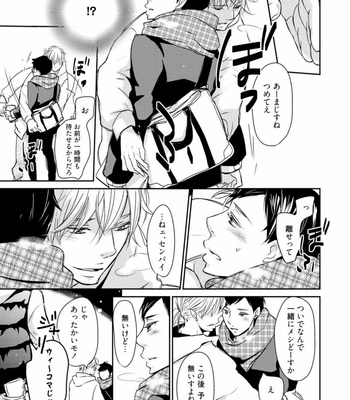 [WAN Shimiko] Rikaidekinai Kare to no Koto [JP] – Gay Manga sex 15