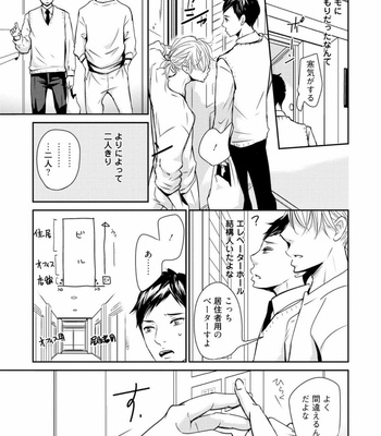 [WAN Shimiko] Rikaidekinai Kare to no Koto [JP] – Gay Manga sex 17