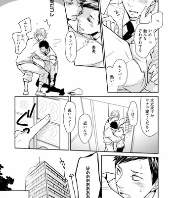 [WAN Shimiko] Rikaidekinai Kare to no Koto [JP] – Gay Manga sex 19