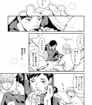 [WAN Shimiko] Rikaidekinai Kare to no Koto [JP] – Gay Manga sex 21