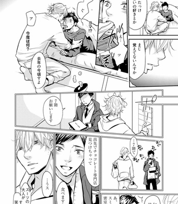 [WAN Shimiko] Rikaidekinai Kare to no Koto [JP] – Gay Manga sex 22