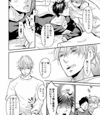 [WAN Shimiko] Rikaidekinai Kare to no Koto [JP] – Gay Manga sex 24
