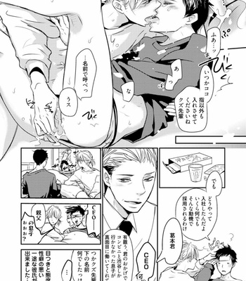 [WAN Shimiko] Rikaidekinai Kare to no Koto [JP] – Gay Manga sex 28