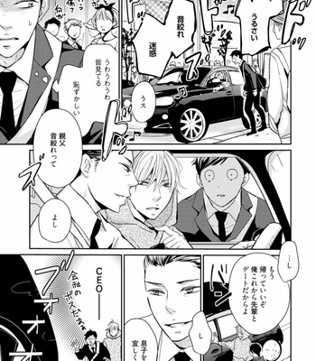 [WAN Shimiko] Rikaidekinai Kare to no Koto [JP] – Gay Manga sex 31